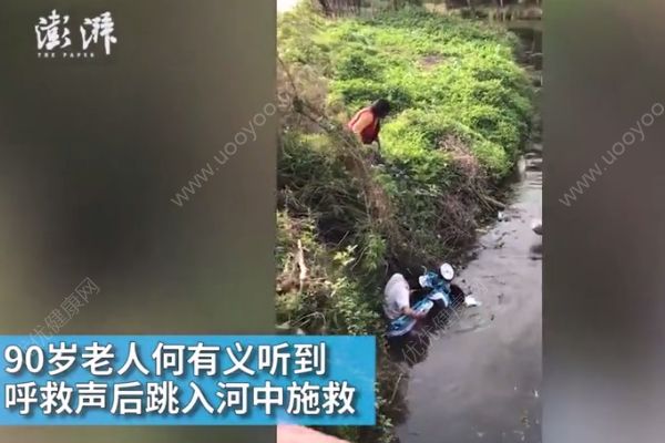 90歲老兵跳河救落水童：我淹死也沒關系(1)