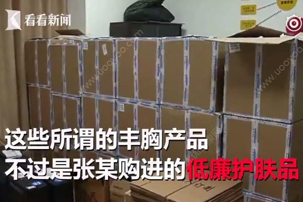 1萬多元的豐胸膏成本才幾毛錢，黑作坊一年獲利3000萬(4)