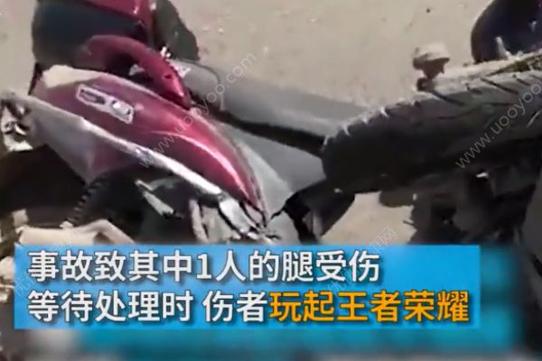 車禍受傷男子路邊打王者榮耀！聲稱打游戲能忘記疼痛！(2)