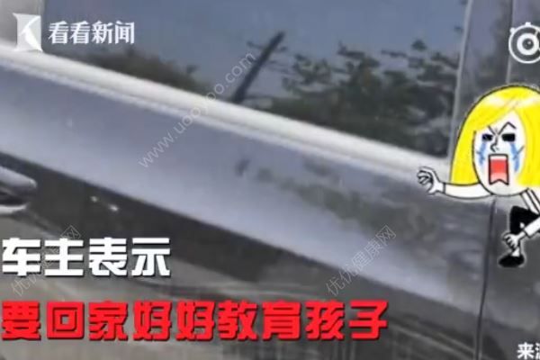 愛車被劃“兇手”竟是親兒子，怎么對付熊孩子？(4)