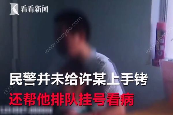 逃犯帶娃看病被民警認(rèn)出，民警還幫他排隊(duì)掛號(hào)(4)