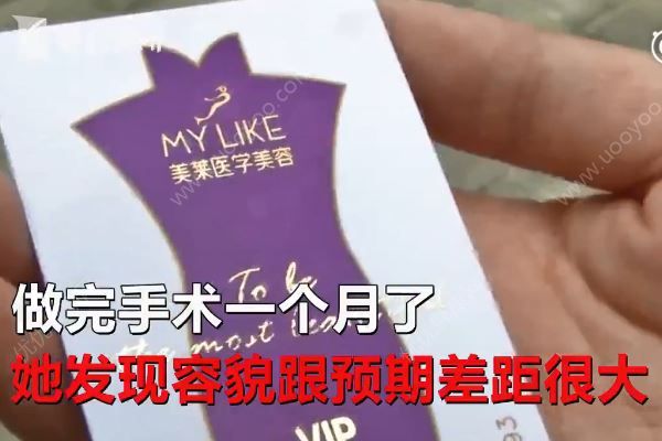 女子整容后一下子老了十多歲，醫(yī)院稱自己資質合法(2)