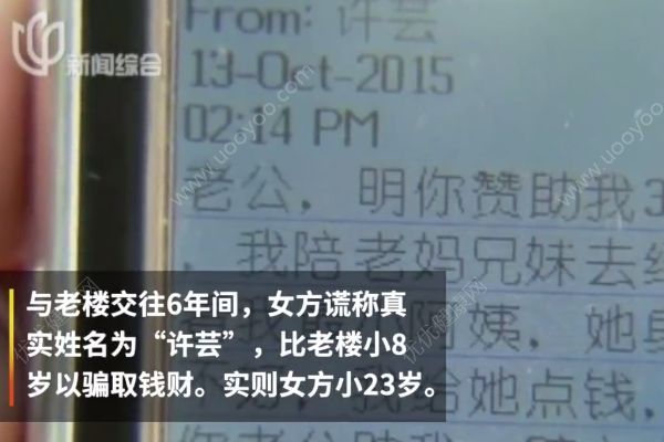 6年共騙走52萬余元：女子謊稱白血病蒙騙相親老人(4)