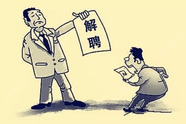 吃離職同事散伙飯被解雇，一個(gè)字：冤！(3)