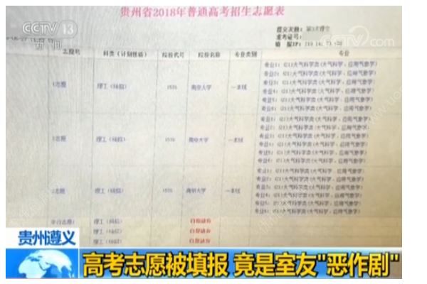 高考志愿被室友冒填，室友自首：想給他們一點教訓(xùn)！(2)