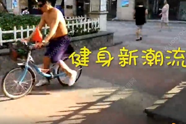 65歲大爺長著35歲的臉！倒騎單車難道是不老神藥？(1)