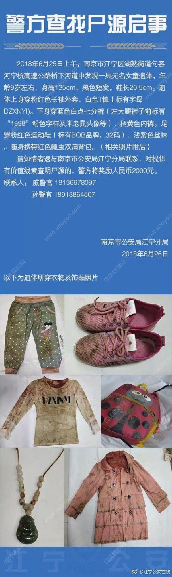 南京9歲女尸案告破：因腦癱被父親爺爺推下河(1)