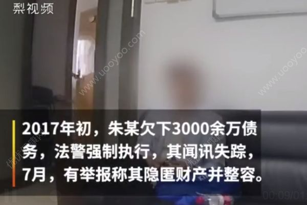 欠債3000萬整容成“少女”，玩游艇開豪車卻哭窮不還債(1)