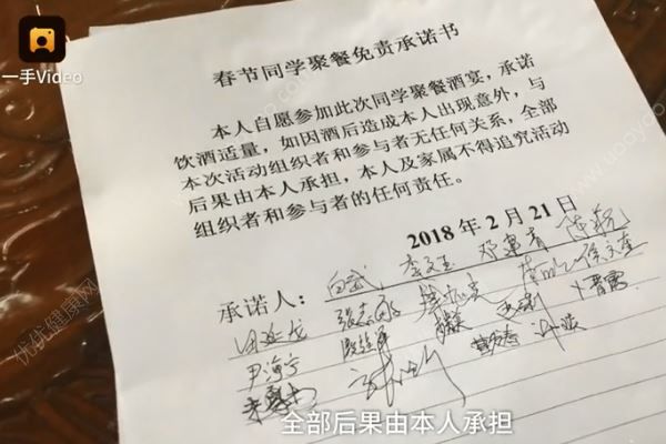 老同學(xué)過年聚餐，飯前先簽酒后免責(zé)書(4)