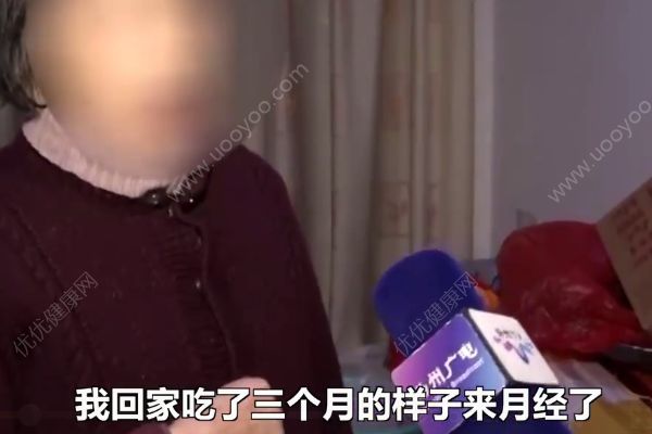 82歲老太買上萬元保健品服用，絕經(jīng)30年后再來例假(2)