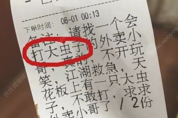 兩女子深夜點(diǎn)外賣：要會(huì)打大蟲子的外賣小哥，外賣吃多的危害(1)