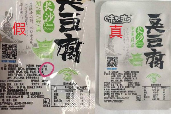 臭豆腐外包裝配料中有“屎”？真相出來了，是被PS的(1)