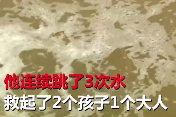 連續(xù)3次跳水救起3人，66歲老人表示能救孩子死了也值(4)