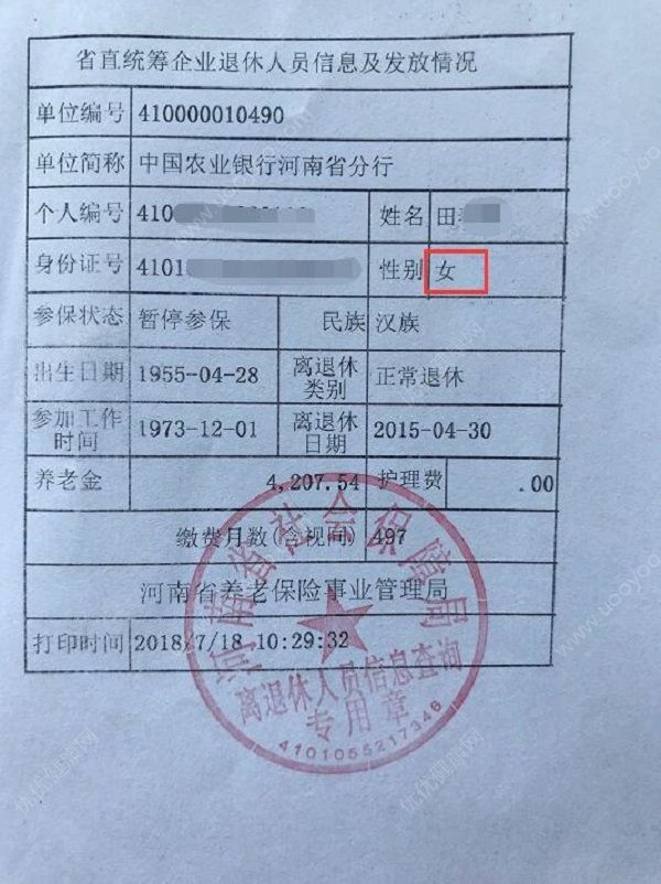 老漢檔案性別寫錯跑5個月改不了，見報當(dāng)天就改好(1)