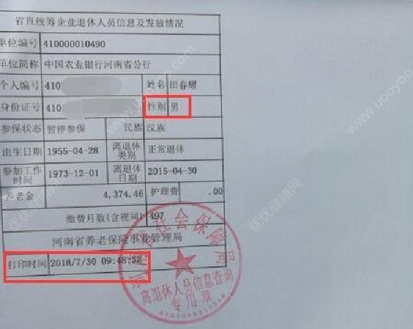 老漢檔案性別寫錯跑5個月改不了，見報當(dāng)天就改好(2)