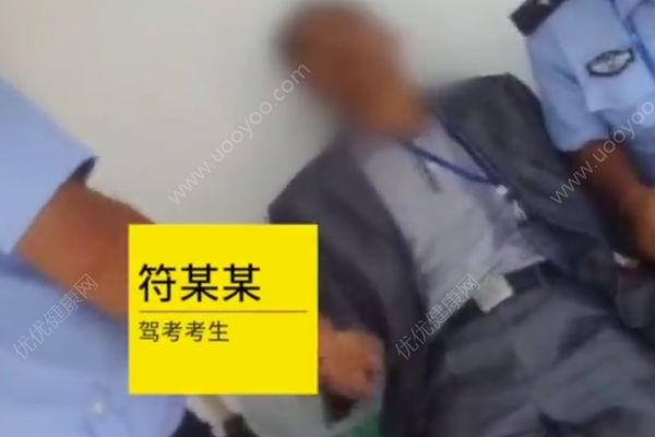 男子考完科三后全身抽搐，還好順利通過(guò)了(2)