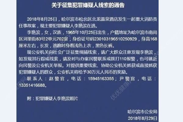 哈爾濱致20死酒店火災(zāi)主犯在逃，警方懸賞30萬(wàn)緝捕(2)