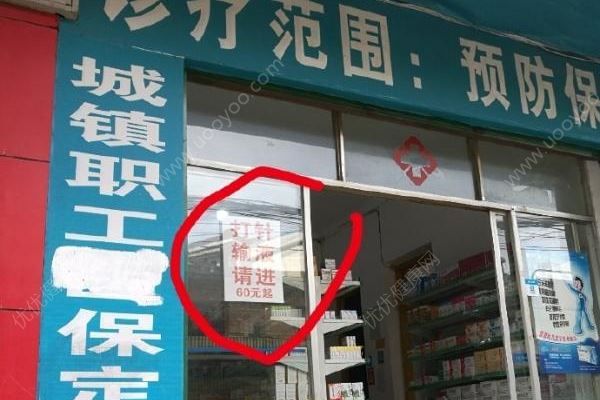 衛(wèi)生室設(shè)最低消費(fèi)“打針輸液60元起”？貴州納雍：屬實(shí)在查(1)