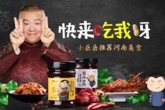 岳云鵬淘寶店的豬肉條上黑榜，網(wǎng)購零食要注意些什么？[多圖]