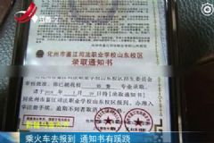 錄取通知書是假的，如何鑒別錄取通知書真假？[多圖]