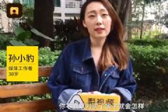 30歲單身貴族拒相親：敢愛(ài)敢恨了前半輩子[多圖]