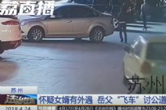 懷疑女婿有外遇，老丈人飛車撞進(jìn)女婿的店[多圖]