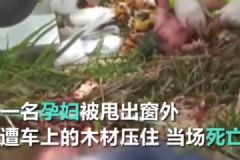 孕婦遭遇車禍身亡，腹中胎兒卻奇跡降生[多圖]