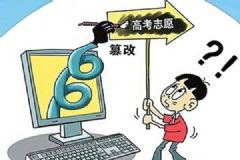 高考志愿被室友冒填，室友自首：想給他們一點(diǎn)教訓(xùn)！[多圖]