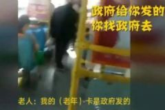 “公交”將持老年證老人轟下車：政府發(fā)的證找政府去！[多圖]