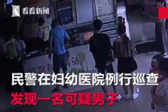 逃犯帶娃看病被民警認出，民警還幫他排隊掛號[多圖]