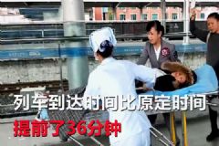 產(chǎn)婦車廂內(nèi)大出血！列車上演“生死時速”提前36分到站！[多圖]