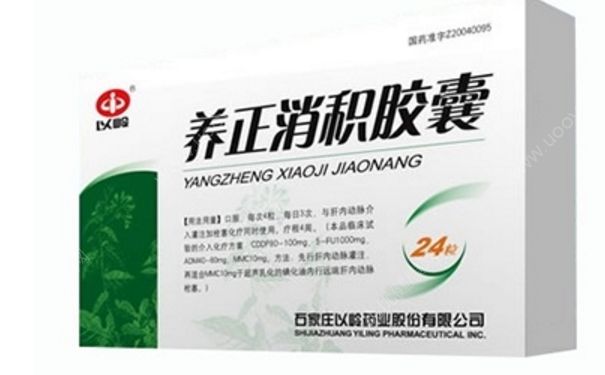 養(yǎng)正消積膠囊服用多久？養(yǎng)正消積膠囊的功效(1)