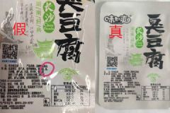 臭豆腐外包裝配料中有“屎”？真相出來了，是被PS的[多圖]