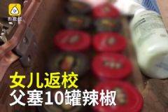 海南辣椒勝過重慶辣椒，去重慶上學自帶10罐海南辣椒[多圖]