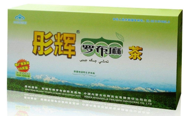 羅布麻茶生產(chǎn)廠家主要有哪些？物理降血壓的方式有哪些？(1)