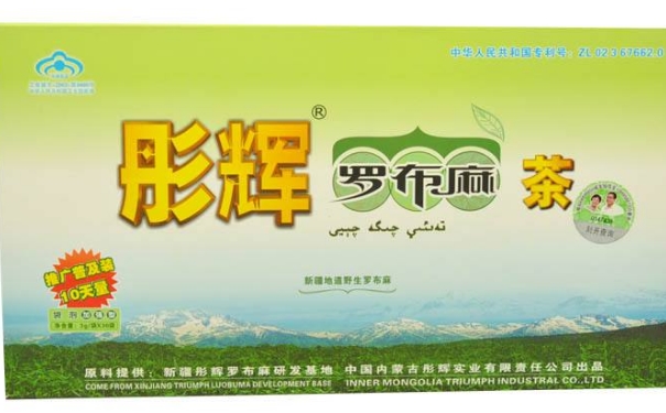 調(diào)節(jié)血壓服用羅布麻茶的效果好嗎？高血壓的食用禁忌有哪些？(1)