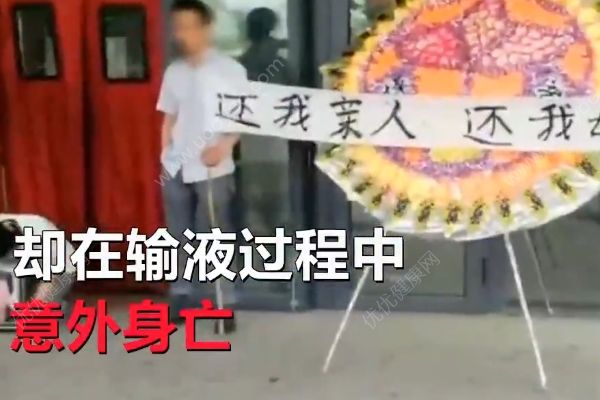 老太牙疼去醫(yī)院掛水意外身亡，家屬在醫(yī)院擺花圈被拘(1)