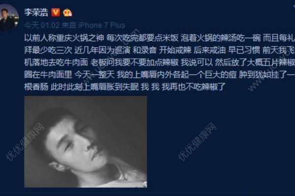 李榮浩，我再也不吃辣椒了，嘴唇吃辣椒腫起來了怎么辦(1)