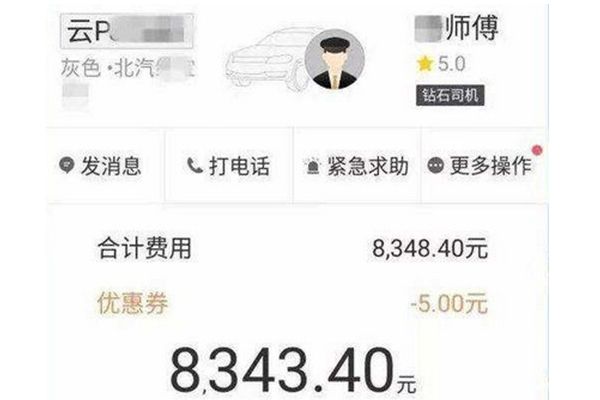 打滴滴15分鐘到目的地，滴滴車費8343元(1)