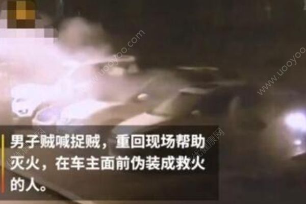 “戲”太多！醉酒男燒車又救火(2)