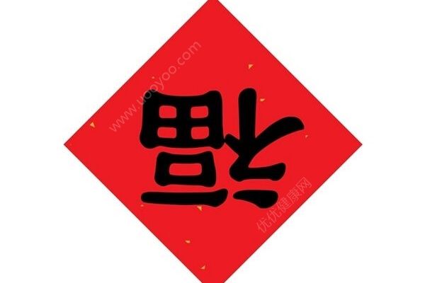 福字為什么不能倒貼？你家的福字是怎么貼的？(2)