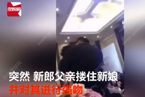 公公醉酒后婚禮現(xiàn)場強吻兒媳婦，女生如何保護自己？(2)