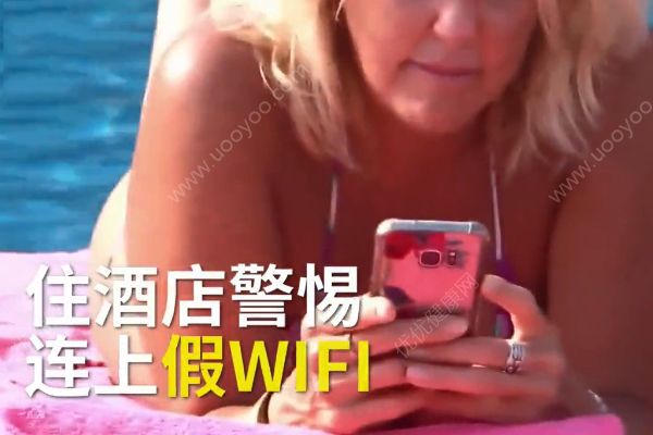 五星級酒店WIFI藏黑客！如何防止黑客盜取密碼？(2)