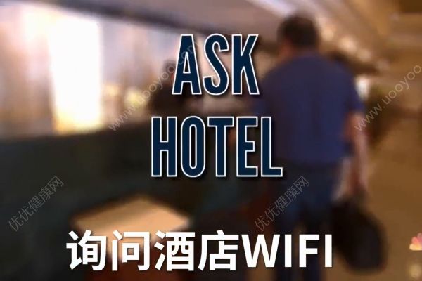 五星級酒店WIFI藏黑客！如何防止黑客盜取密碼？(3)