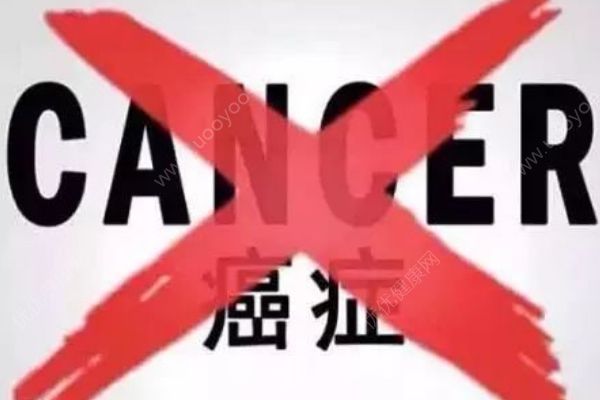 父子三人接連得癌癥！關(guān)于癌癥你必須要知道的事！(2)