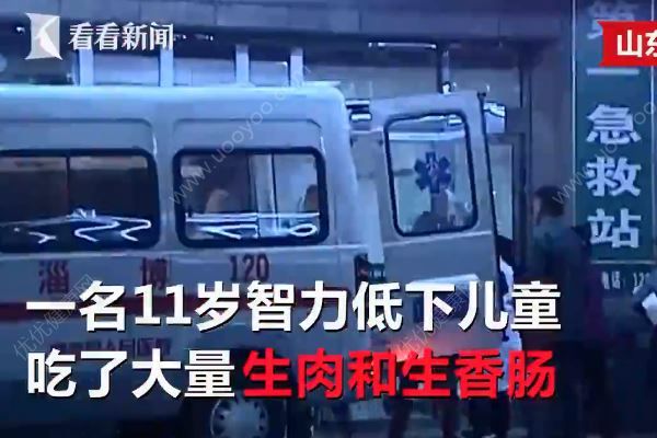 11歲智障男孩獨自在家，亂吃香腸和生肉被送ICU(1)