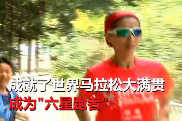 57歲淋巴癌患者2年成就世界馬拉松大滿貫！生命總會有奇跡！(2)