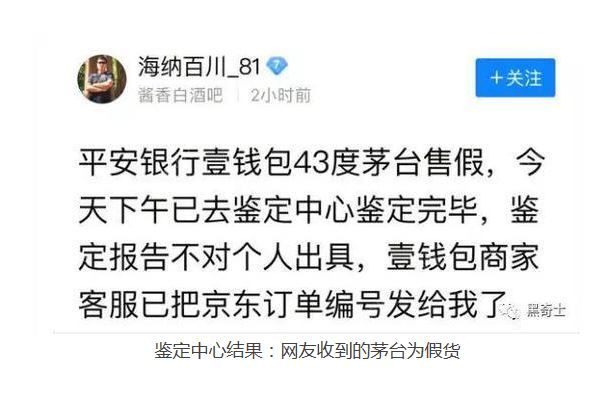 曝平安壹錢包下單京東發(fā)貨買到假茅臺，如何鑒別真假茅臺酒(1)