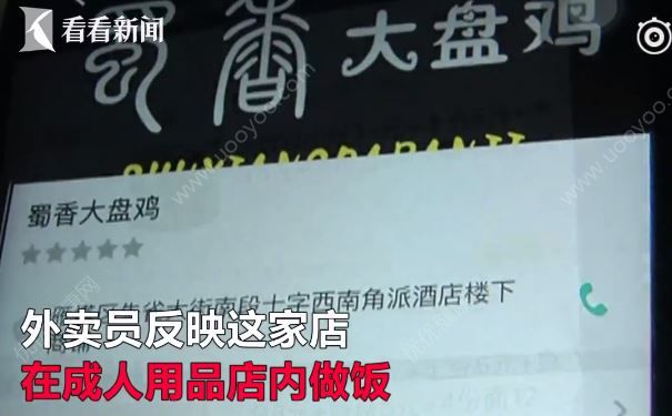 外賣廚房設(shè)在成年人用品店，吃外賣有什么要注意的？(1)