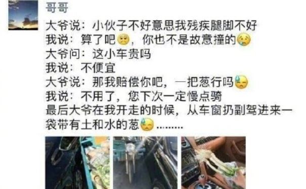 賓利車主被老大爺開的三輪車撞了，大爺賠了他一把蔥(1)